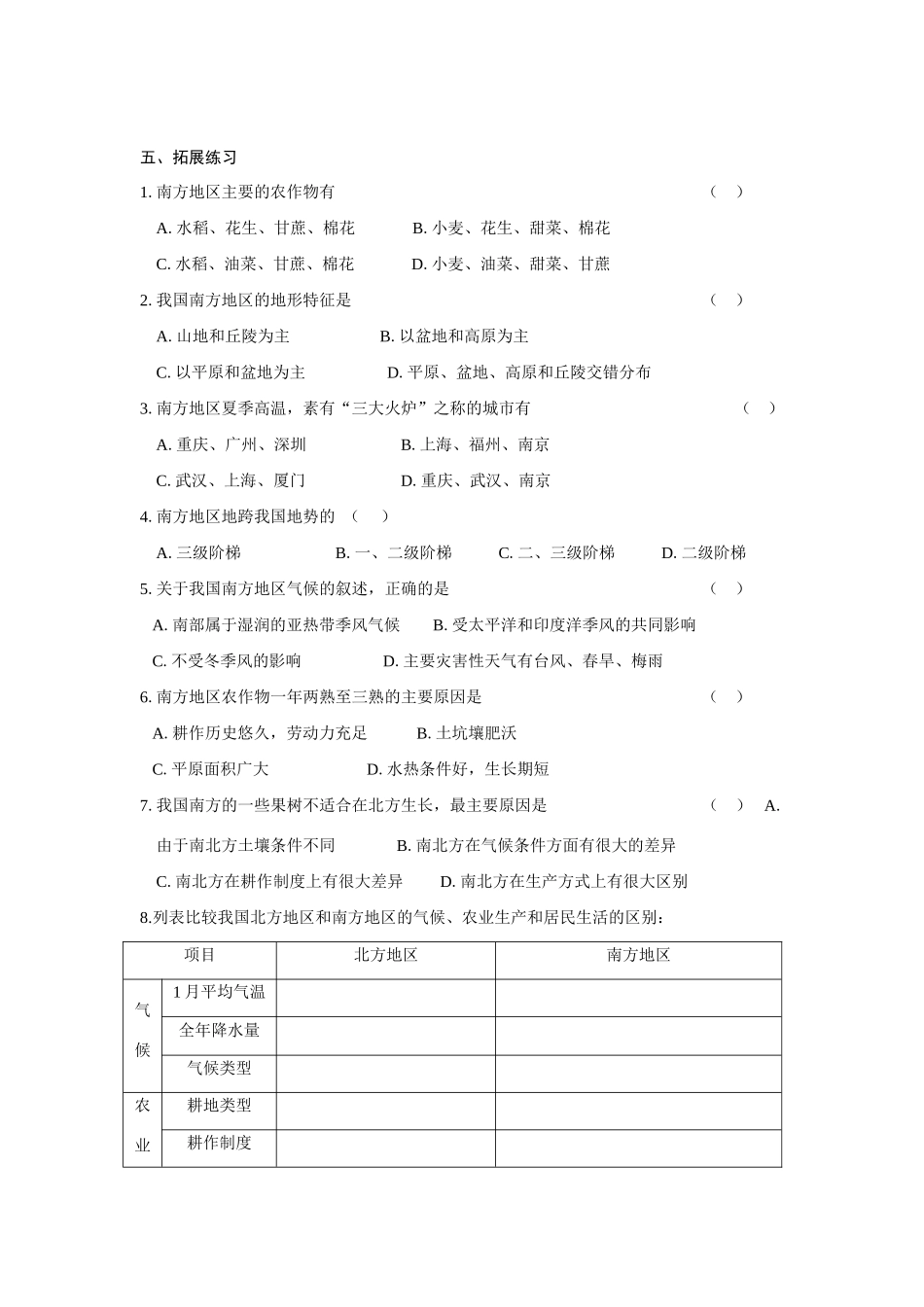 八年级地理上册 第二节北方地区和南方地区 （第二课时）学案 湘教版_第2页