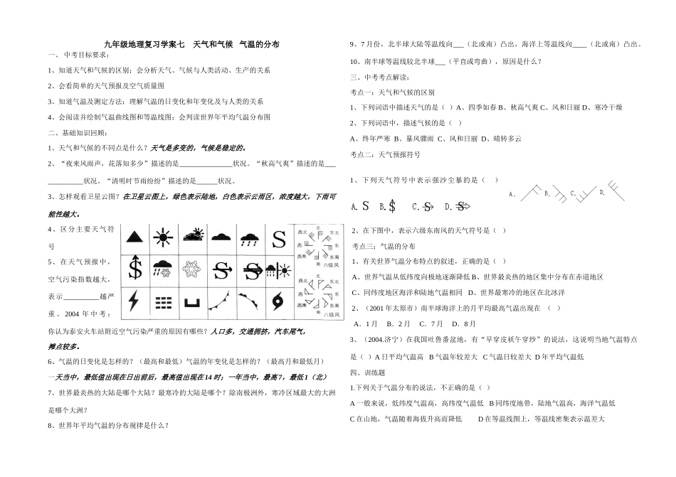 九年级地理复习学案七    天气和气候   气温的分布_第1页