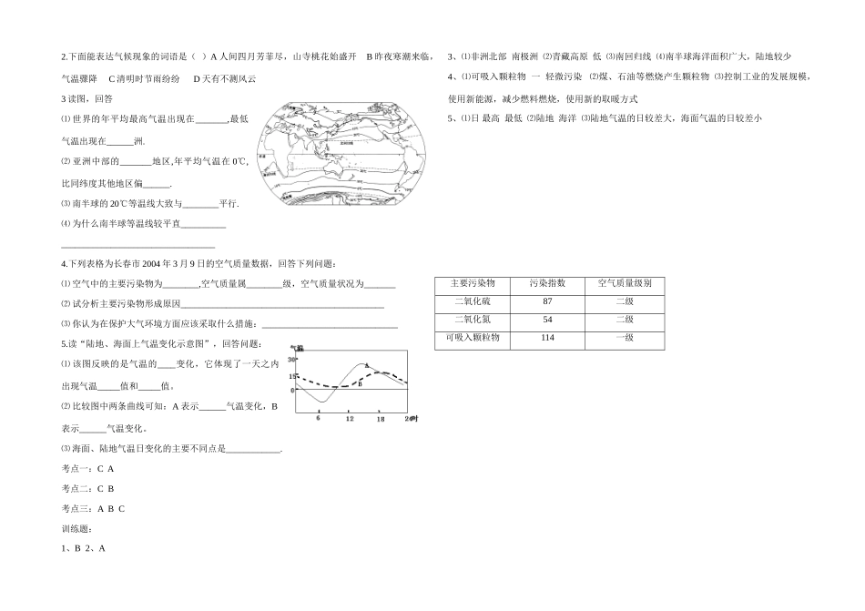 九年级地理复习学案七    天气和气候   气温的分布_第2页