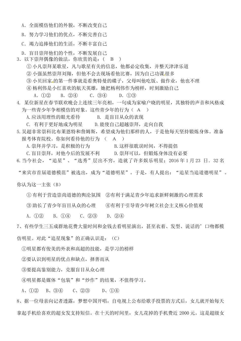 （秋季版）七年级道德与法治下册 第四单元 走自己的路 第十课 偶像与自我导学案 教科版-教科版初中七年级下册政治学案_第2页