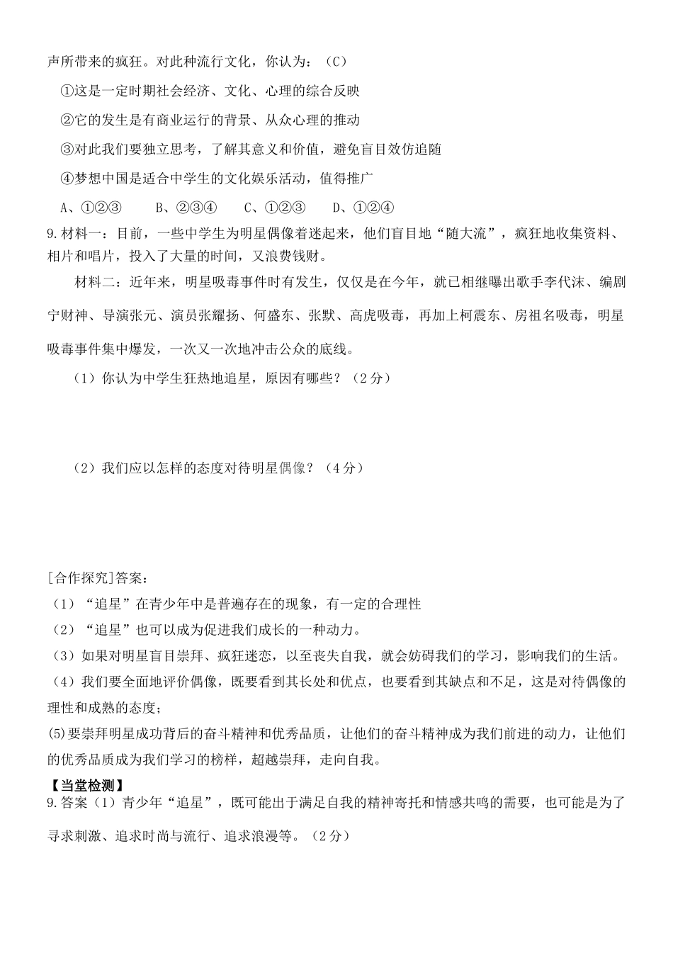 （秋季版）七年级道德与法治下册 第四单元 走自己的路 第十课 偶像与自我导学案 教科版-教科版初中七年级下册政治学案_第3页