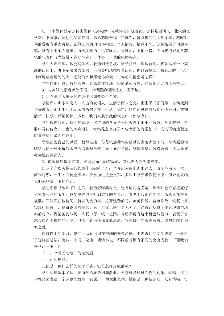 （2016年秋季版）七年级历史下册 第二单元 第14课 宋词和元曲教案 北师大版_第2页
