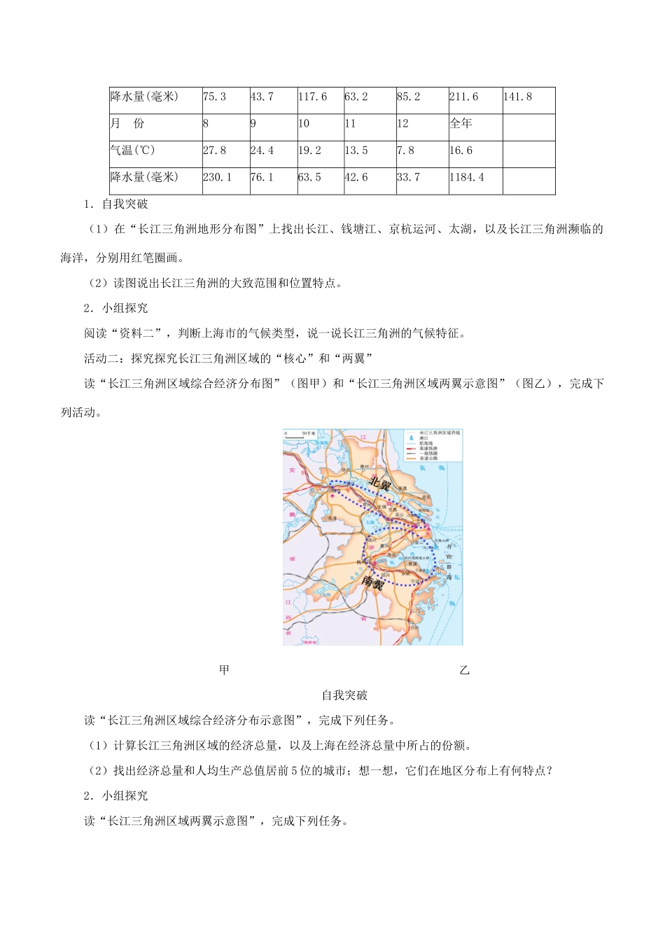 八年级地理下册 第七章 第四节《长江三角洲区域的内外联系》导学案 （新版）湘教版-（新版）湘教版初中八年级下册地理学案_第3页