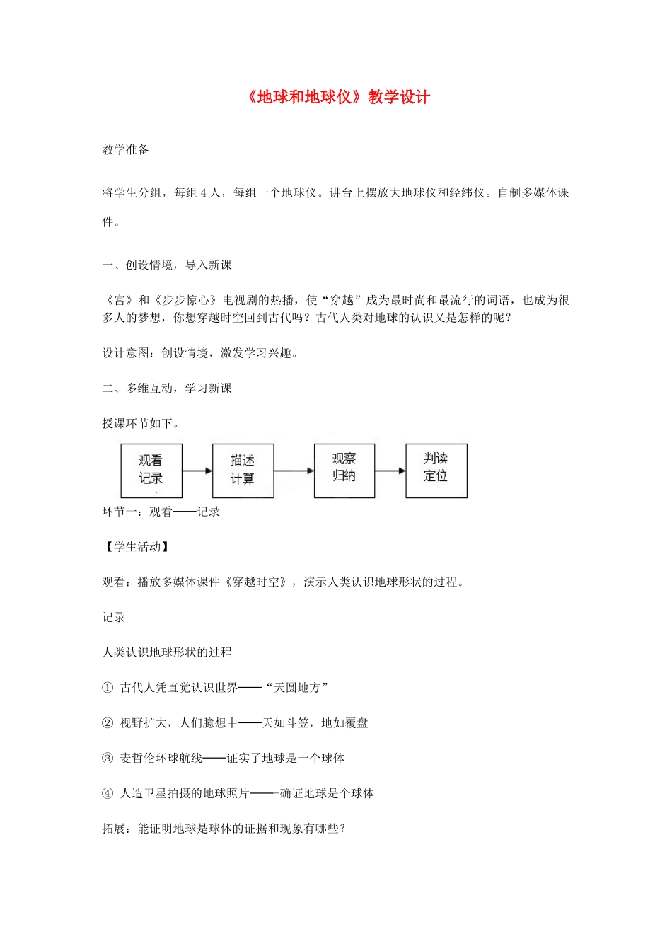 2014-2015七年级地理上册《1.1 地球和地球仪》教学设计 新人教版_第1页