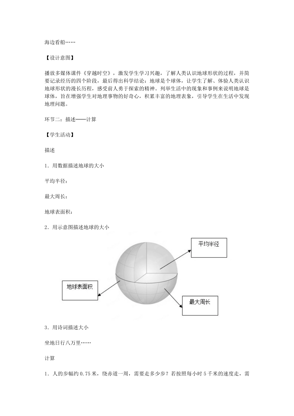 2014-2015七年级地理上册《1.1 地球和地球仪》教学设计 新人教版_第2页
