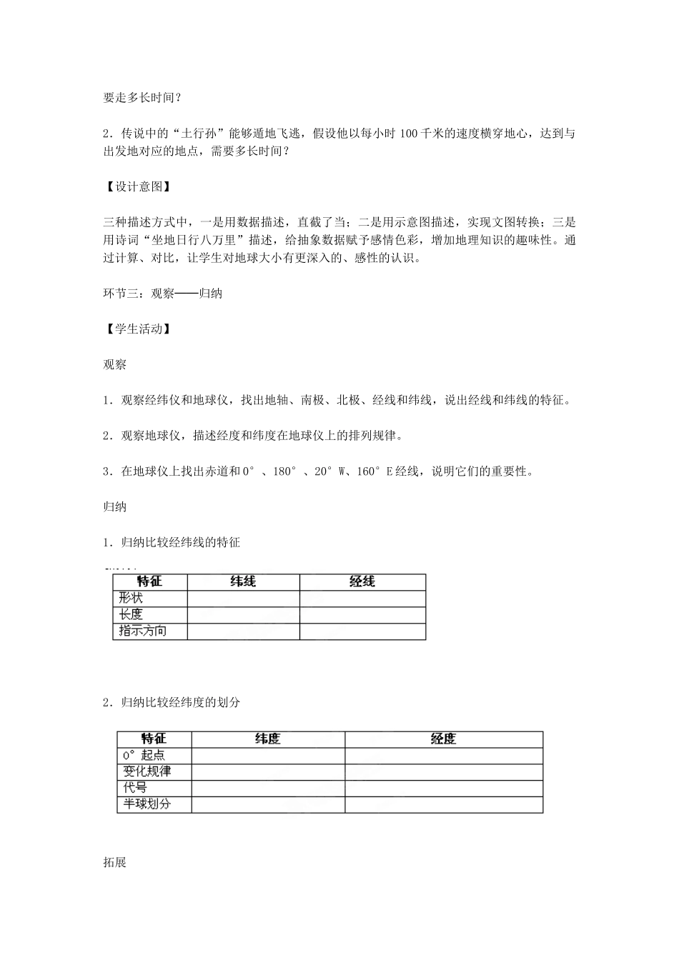 2014-2015七年级地理上册《1.1 地球和地球仪》教学设计 新人教版_第3页