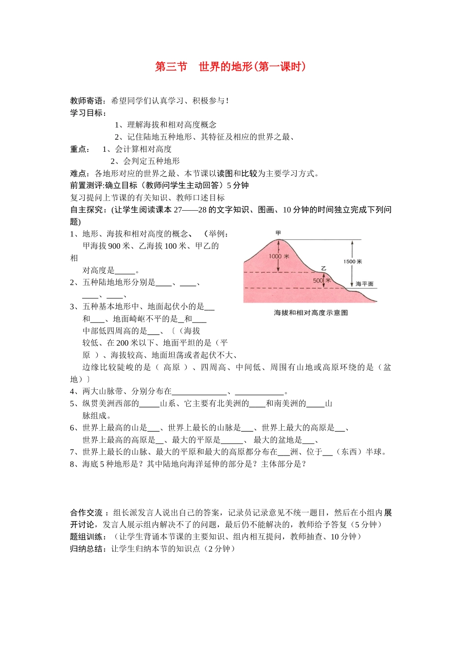七年级地理上册 第二章第三节世界的地形学案  湘教版_第1页