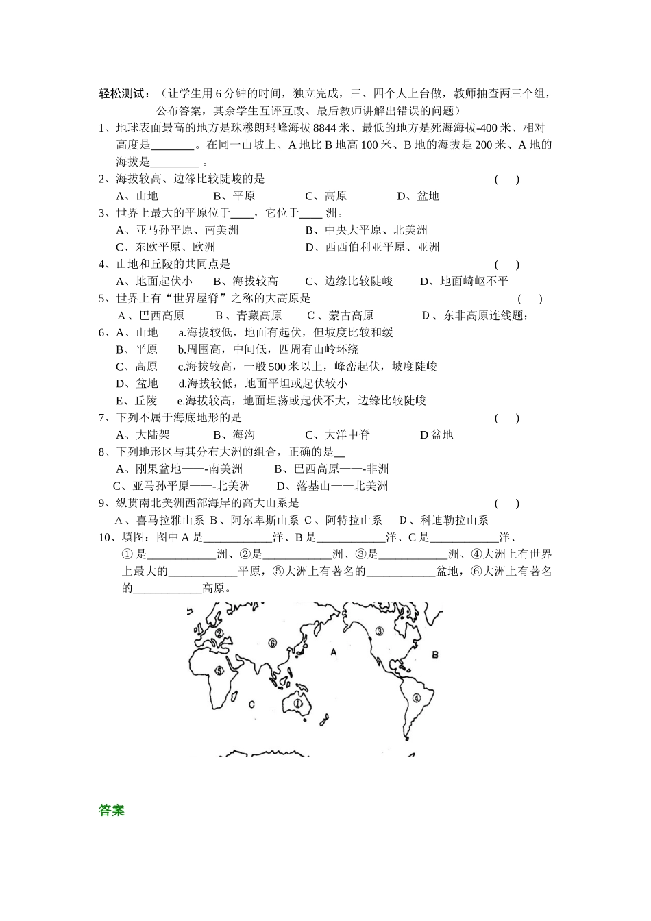 七年级地理上册 第二章第三节世界的地形学案  湘教版_第2页