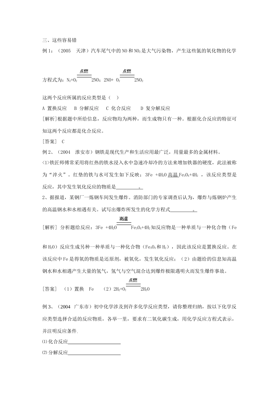 九年级化学中考复习学案 物质的化学变化：化学反应的类型全国通用_第2页