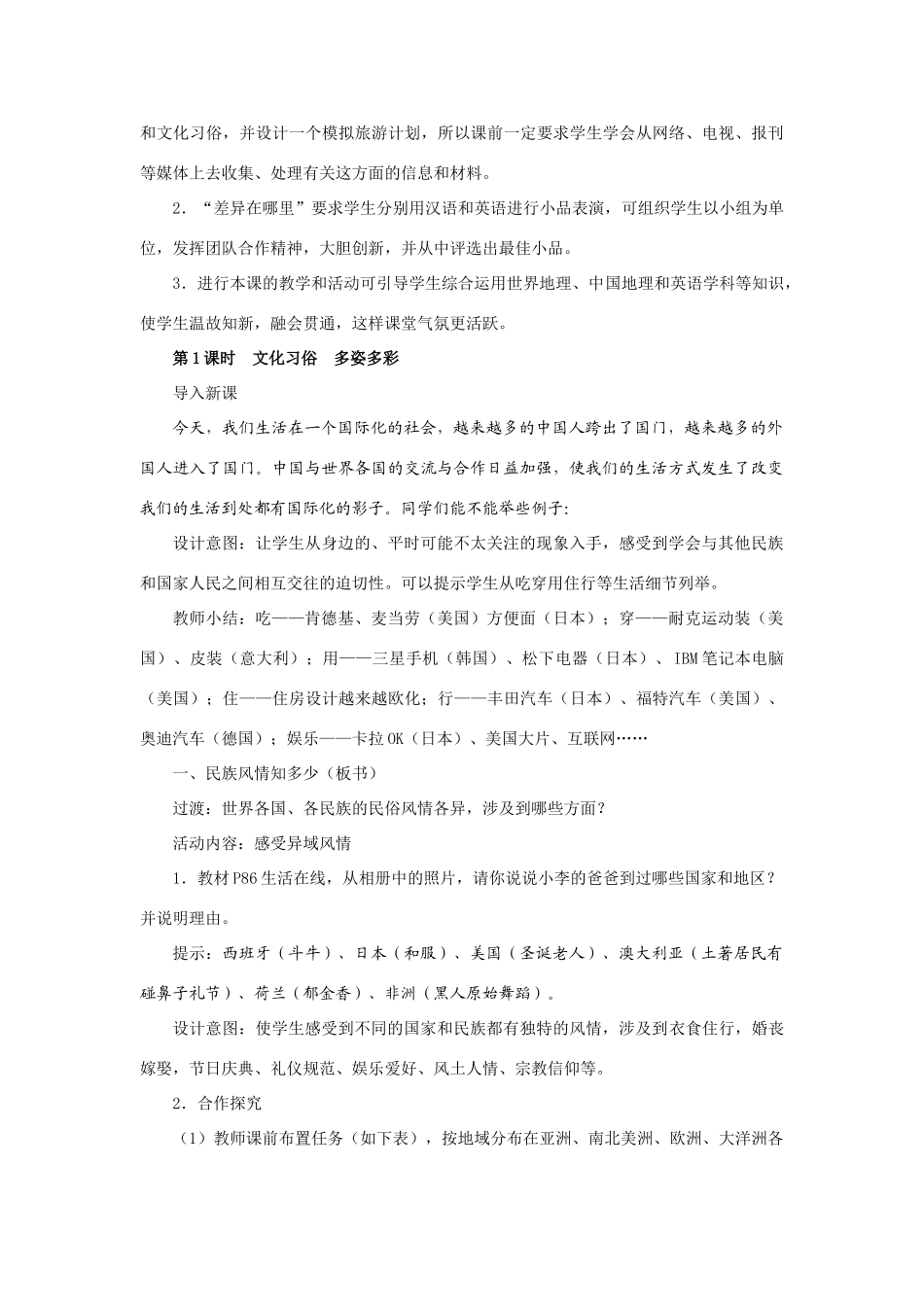 七年级政治上册 第十课 有朋自远方来教学设计 苏教版教材_第3页