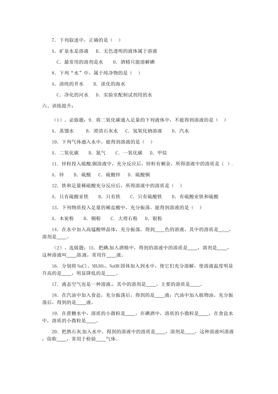 黑龙江省兰西县北安中学九年级化学 《溶液的形成》学案_第2页