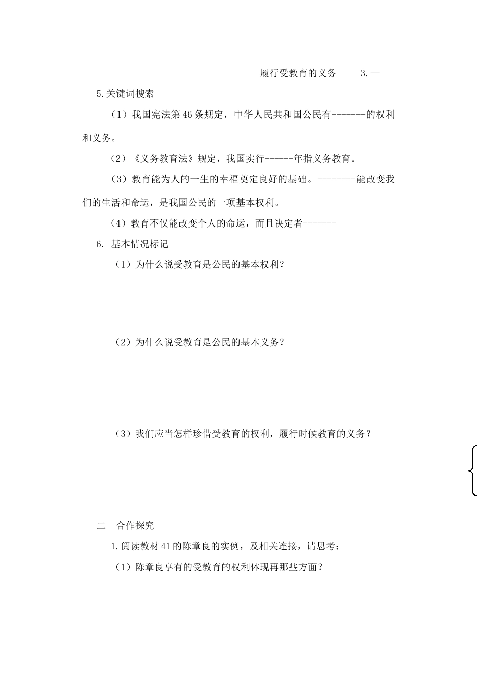 七年级政治上册 受教育——法律赋予的权利和义务教学设计 鲁教版教材_第2页