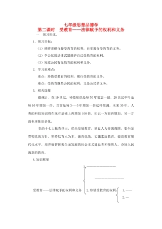 七年级政治上册 受教育——法律赋予的权利和义务教学设计 鲁教版教材