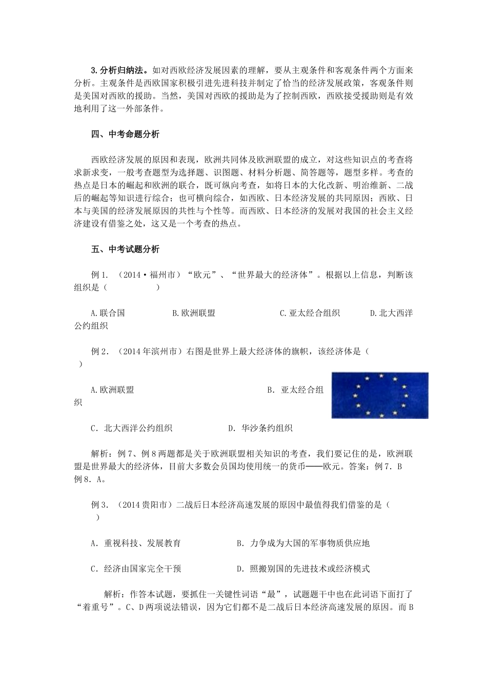2015九年级历史下册 第9课 西欧和日本的经济发展教材解析 新人教版_第3页
