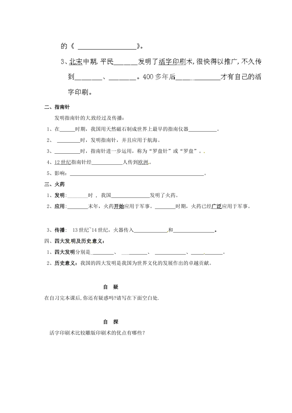 重庆市涪陵第十九中学七年级历史下册《第15课 印刷术》导学案（无答案） 川教版_第2页