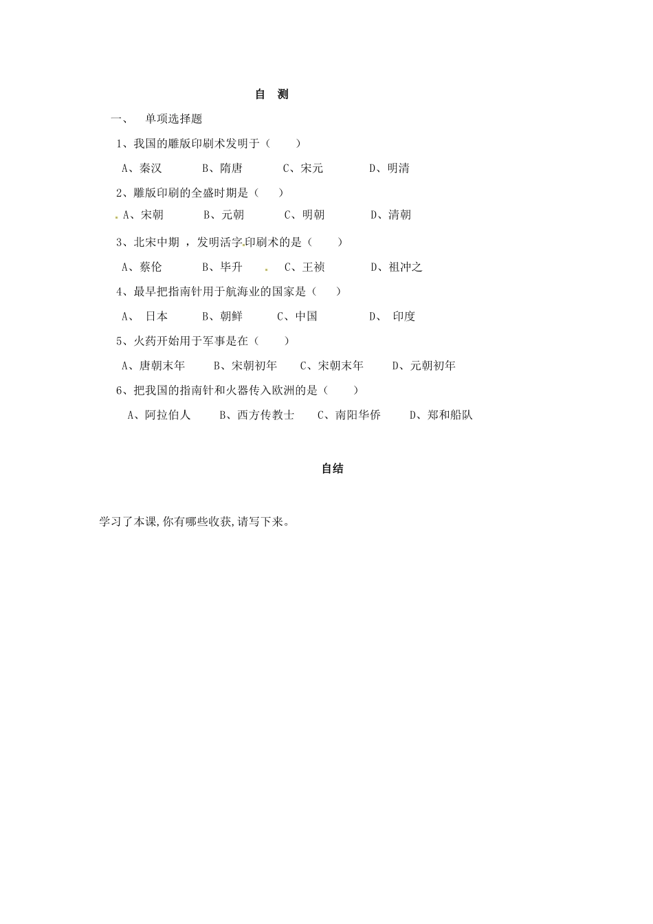 重庆市涪陵第十九中学七年级历史下册《第15课 印刷术》导学案（无答案） 川教版_第3页
