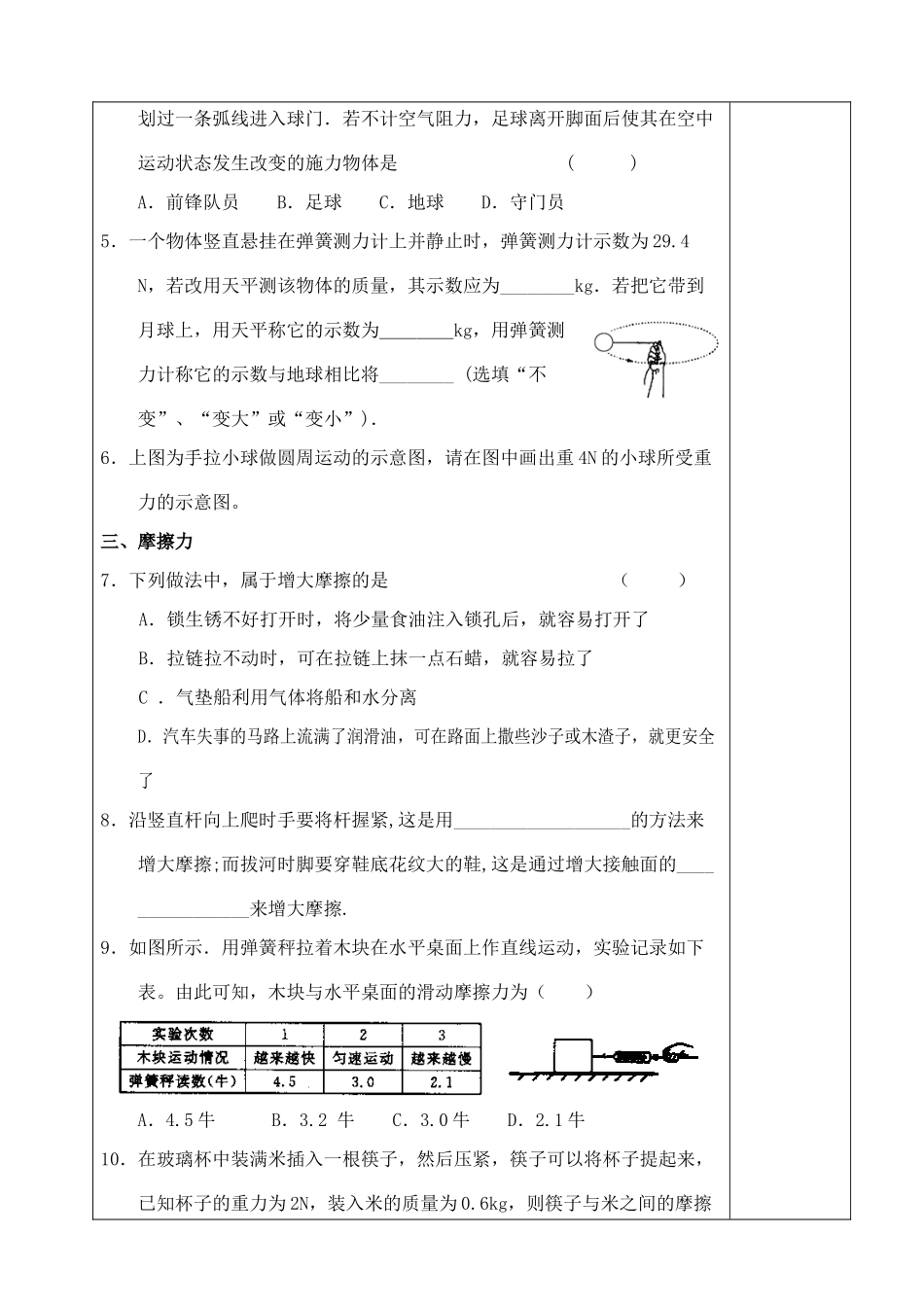八年级物理力 力与运动复习 教学案苏科版_第2页