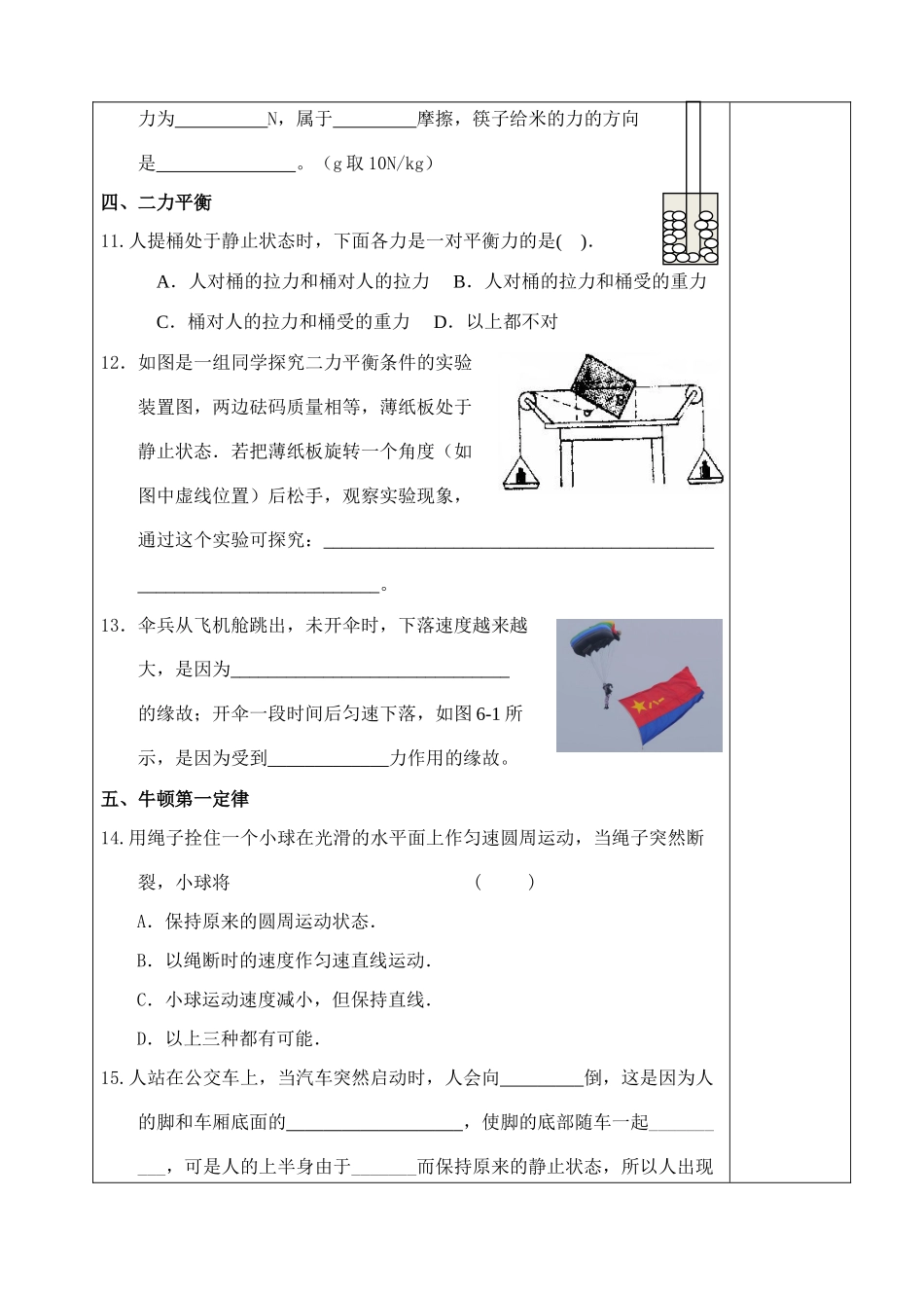 八年级物理力 力与运动复习 教学案苏科版_第3页