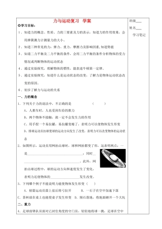 八年级物理力 力与运动复习 教学案苏科版
