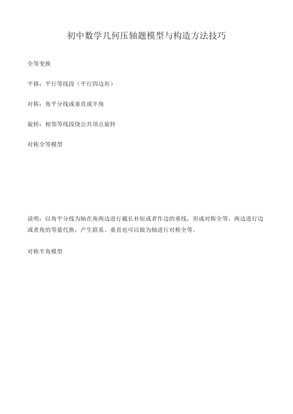初中数学几何压轴题模型与构造方法技巧_第1页