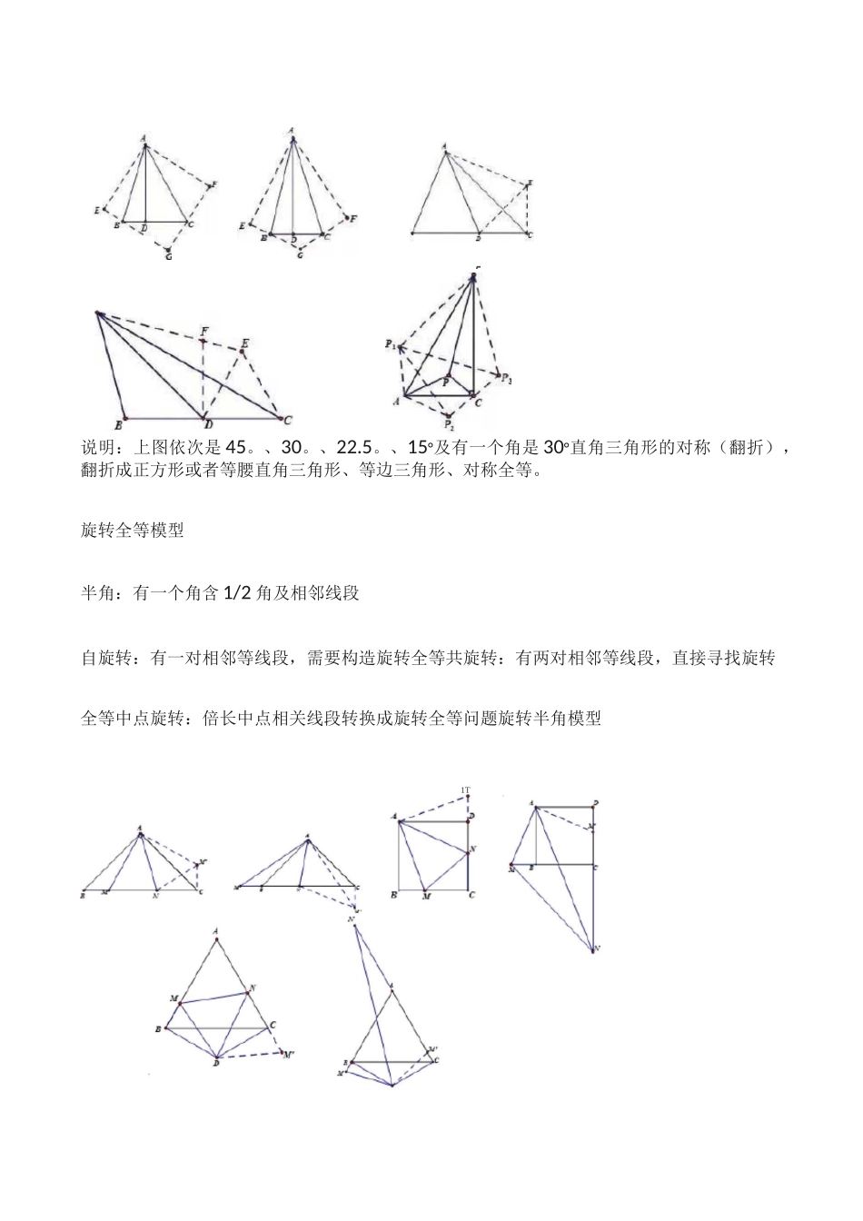 初中数学几何压轴题模型与构造方法技巧_第2页