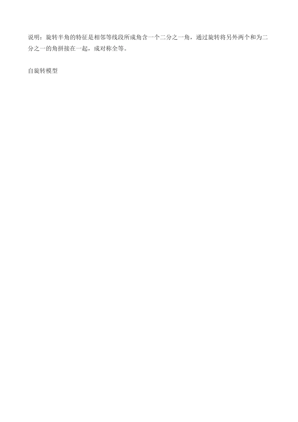初中数学几何压轴题模型与构造方法技巧_第3页