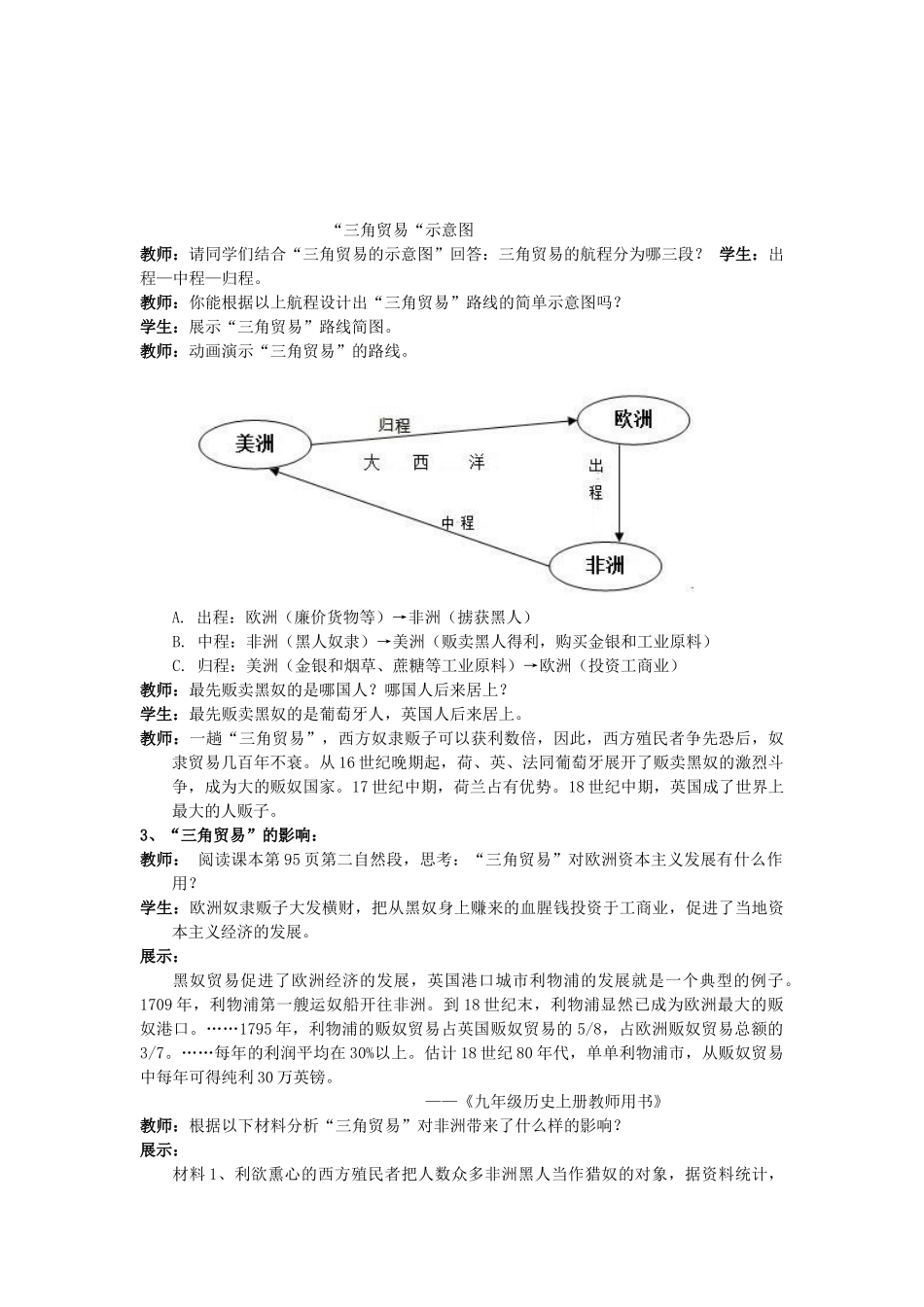 （水滴系列）九年级历史上册 第15课《血腥的资本积累》教案 新人教版_第3页