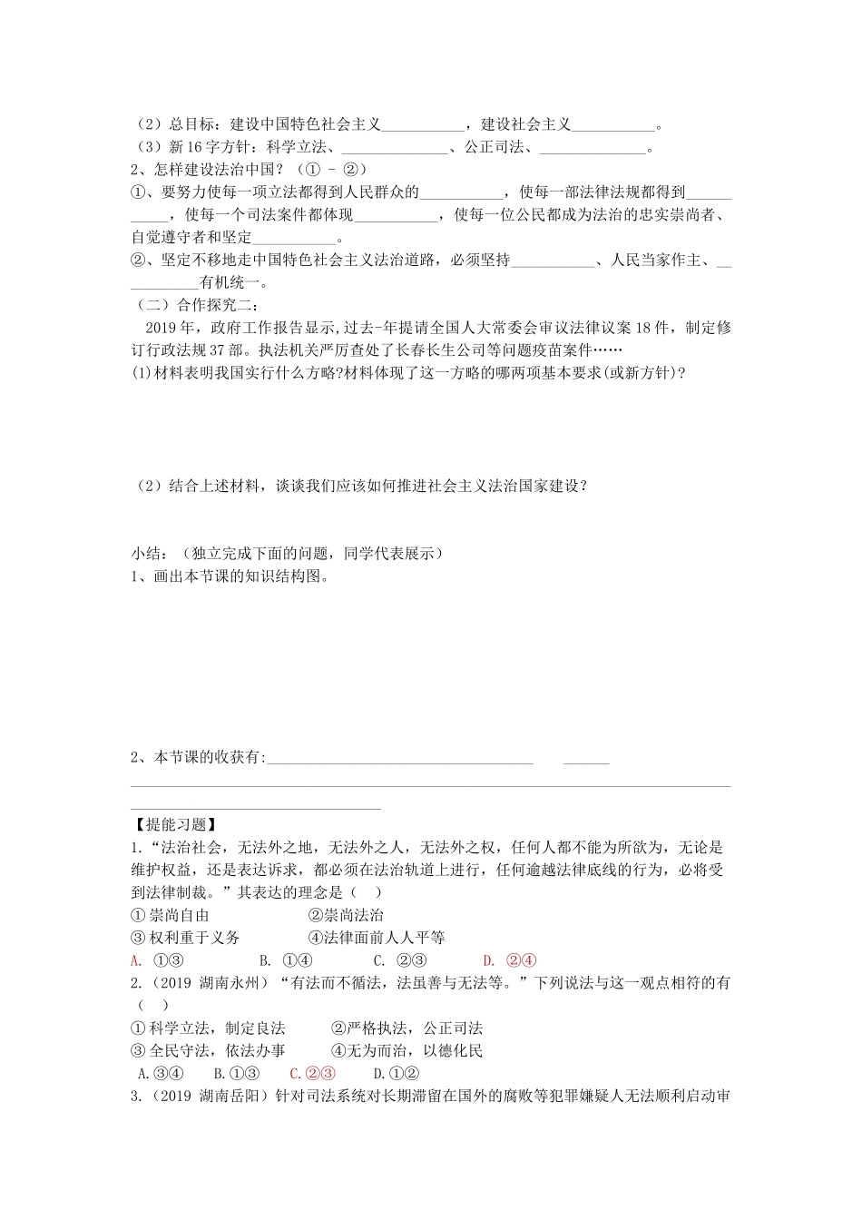 秋九年级道德与法治上册 第二单元 民主与法治 第四课 建设法治中国 1 夯实法治基础导学案1 新人教版-新人教版初中九年级上册政治学案_第2页