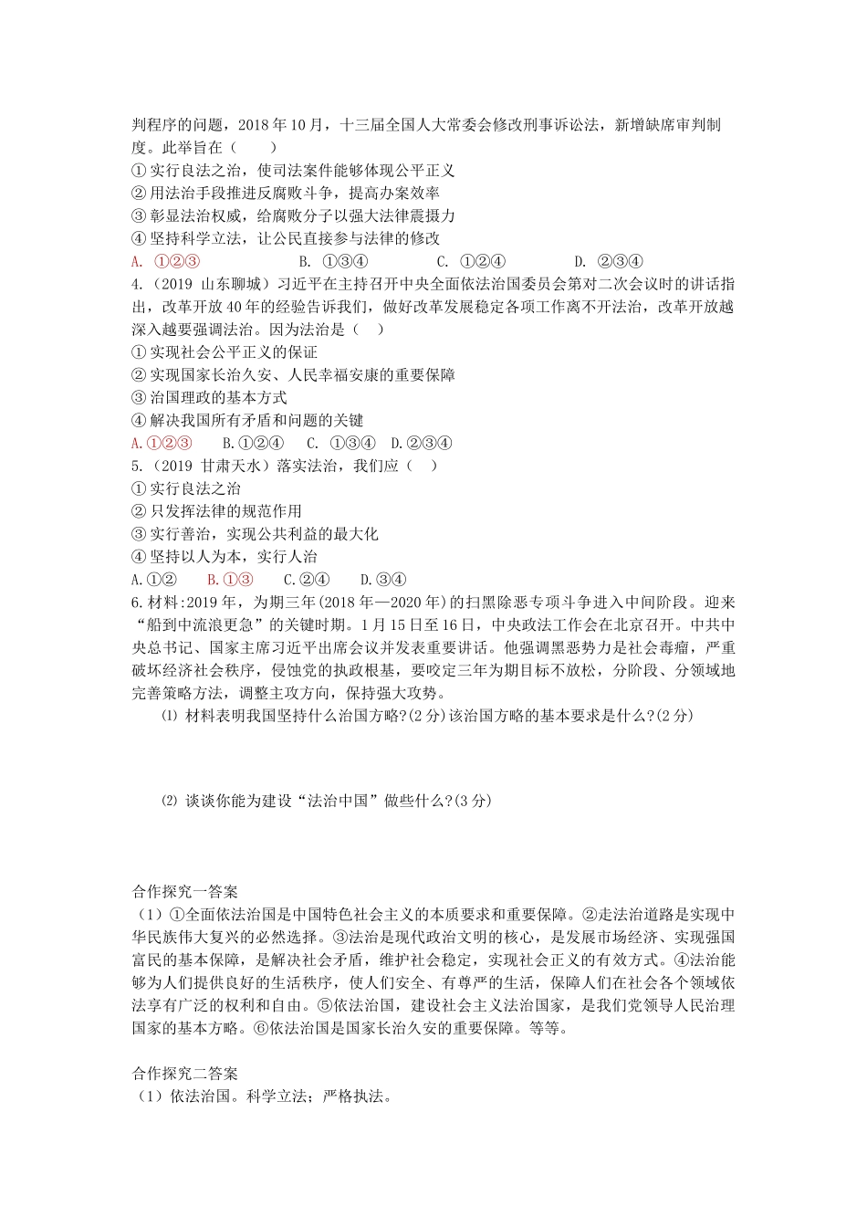 秋九年级道德与法治上册 第二单元 民主与法治 第四课 建设法治中国 1 夯实法治基础导学案1 新人教版-新人教版初中九年级上册政治学案_第3页