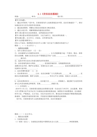 秋九年级道德与法治上册 第二单元 民主与法治 第四课 建设法治中国 1 夯实法治基础导学案1 新人教版-新人教版初中九年级上册政治学案