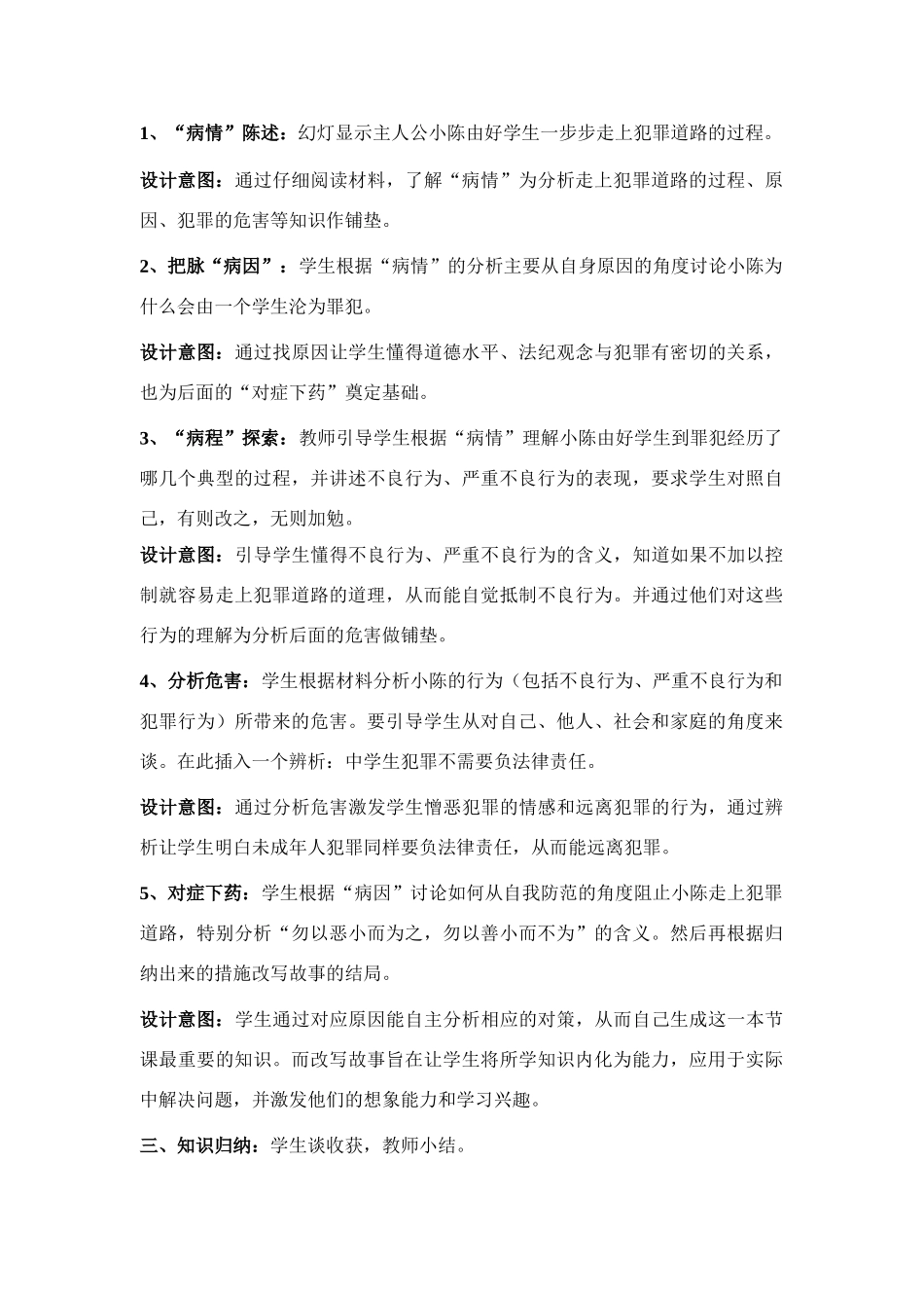 七年级政治防患于未然教学设计_第2页