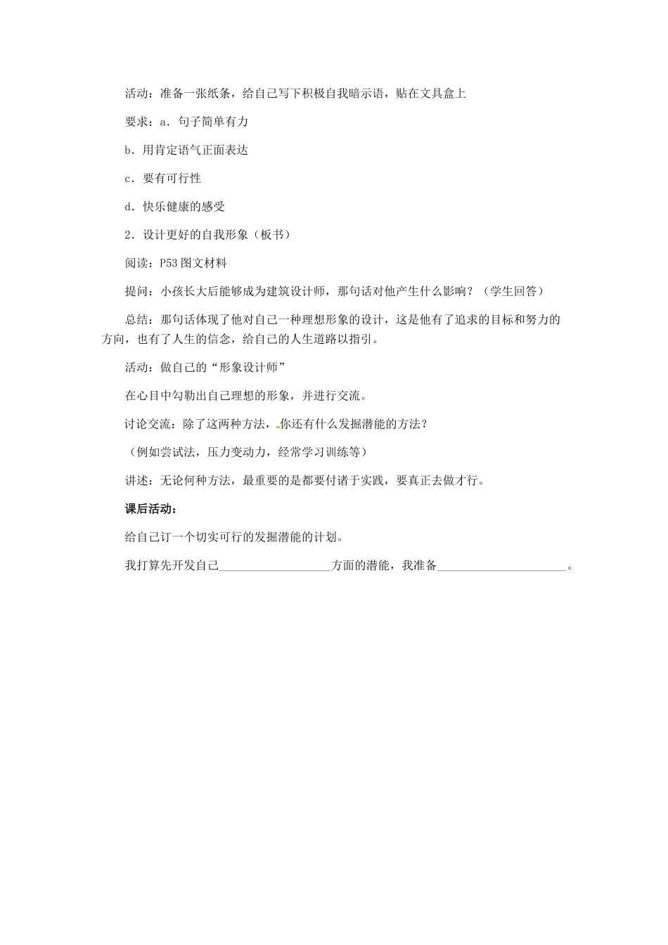 七年级政治上册 第5课 第二框 发现自己的潜能教学设计（二）人教新课标版教材_第3页