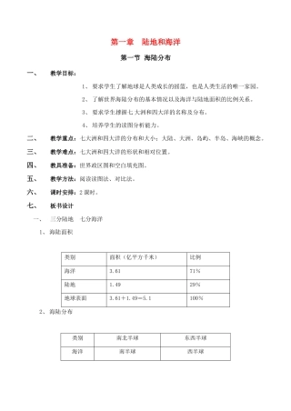 八年级地理上册第一单元 陆地和海洋复习题（学案）中图版