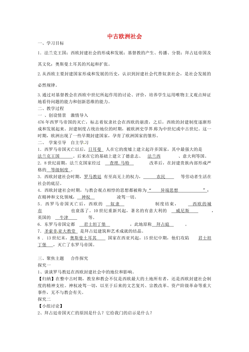 九年级历史上册 2.5 中古欧洲社会导学案 新人教版-新人教版初中九年级上册历史学案_第1页
