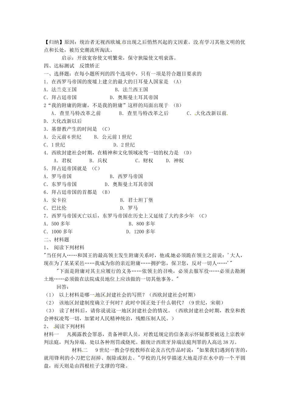 九年级历史上册 2.5 中古欧洲社会导学案 新人教版-新人教版初中九年级上册历史学案_第2页