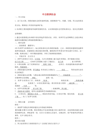 九年级历史上册 2.5 中古欧洲社会导学案 新人教版-新人教版初中九年级上册历史学案