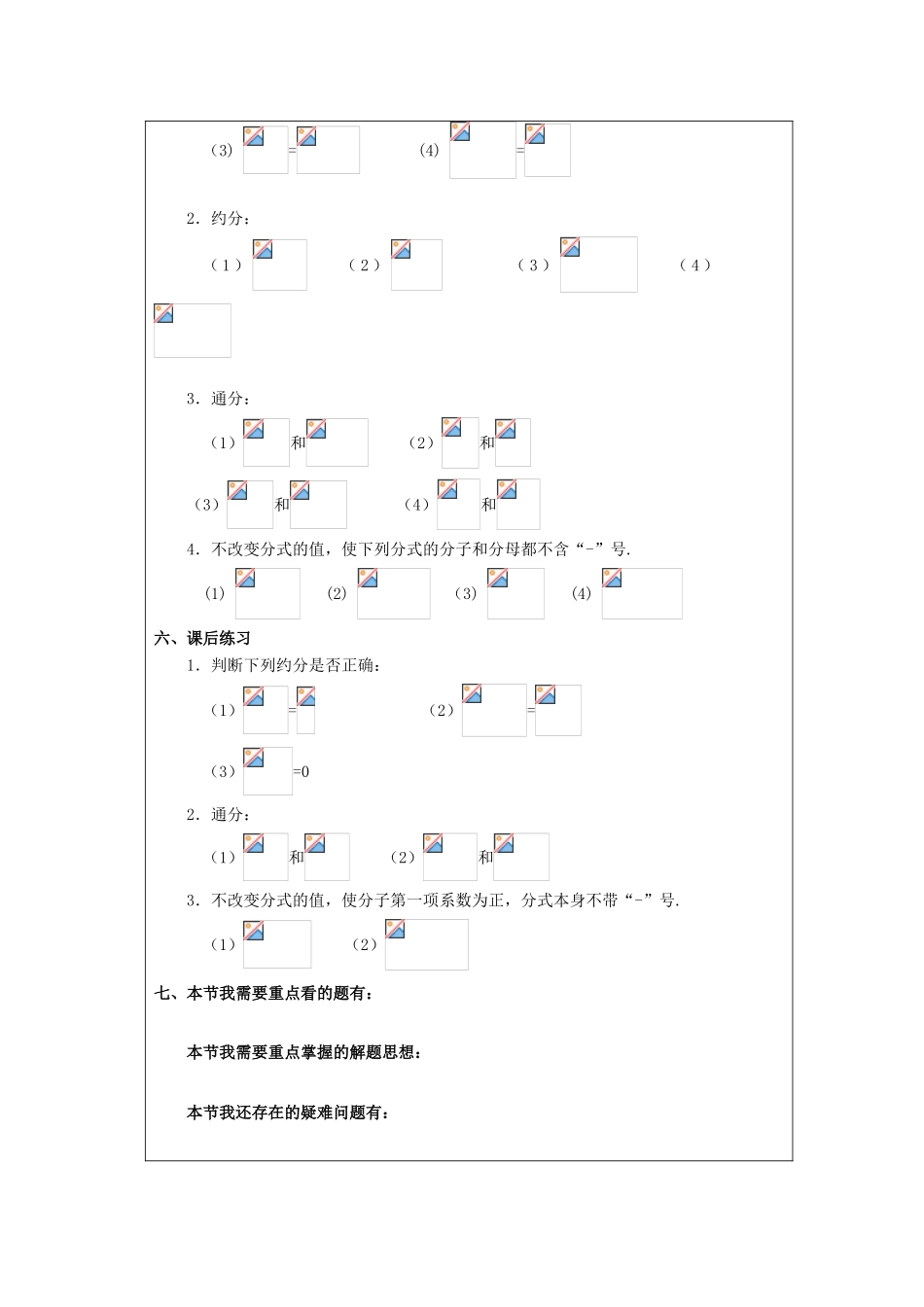 七年级数学 分式的基本性质 教学设计人教版教材_第2页