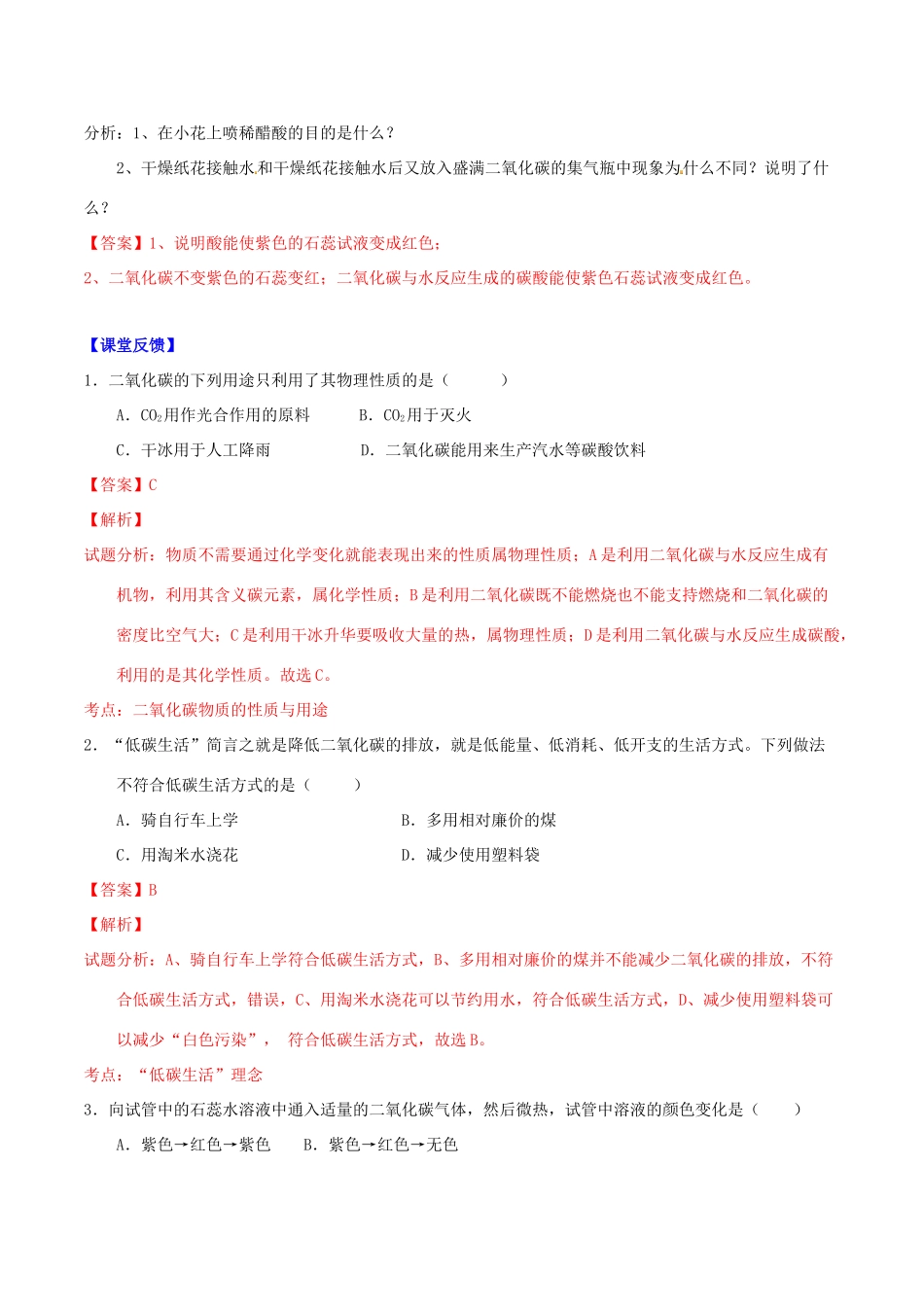 北大绿卡九年级化学上册 第六单元 课题3 二氧化碳和一氧化碳（第1课时）导学案 （新版）新人教版-（新版）新人教版初中九年级上册化学学案_第2页