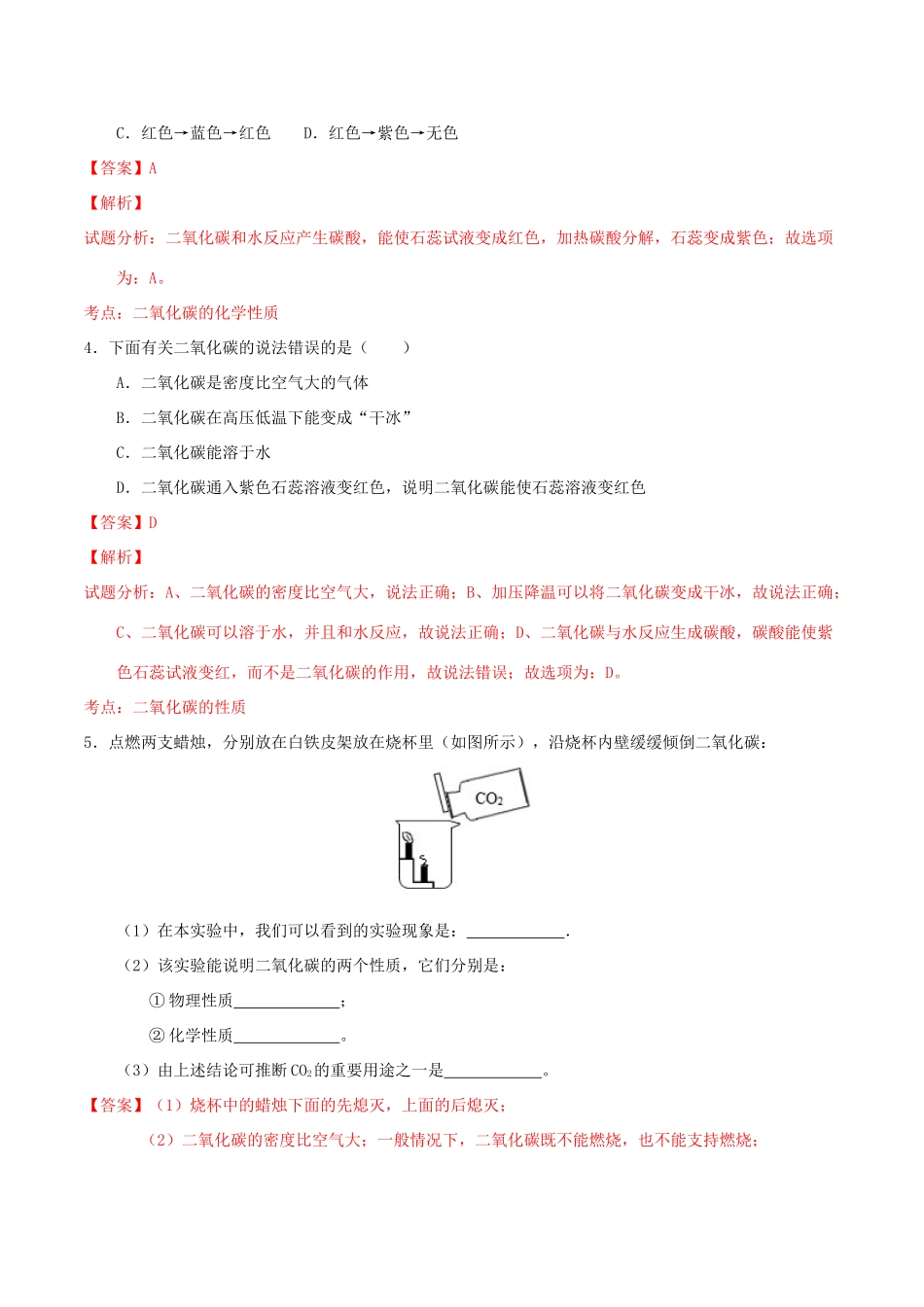 北大绿卡九年级化学上册 第六单元 课题3 二氧化碳和一氧化碳（第1课时）导学案 （新版）新人教版-（新版）新人教版初中九年级上册化学学案_第3页