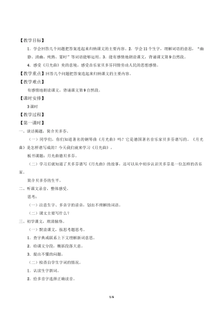 《月光曲》_教案