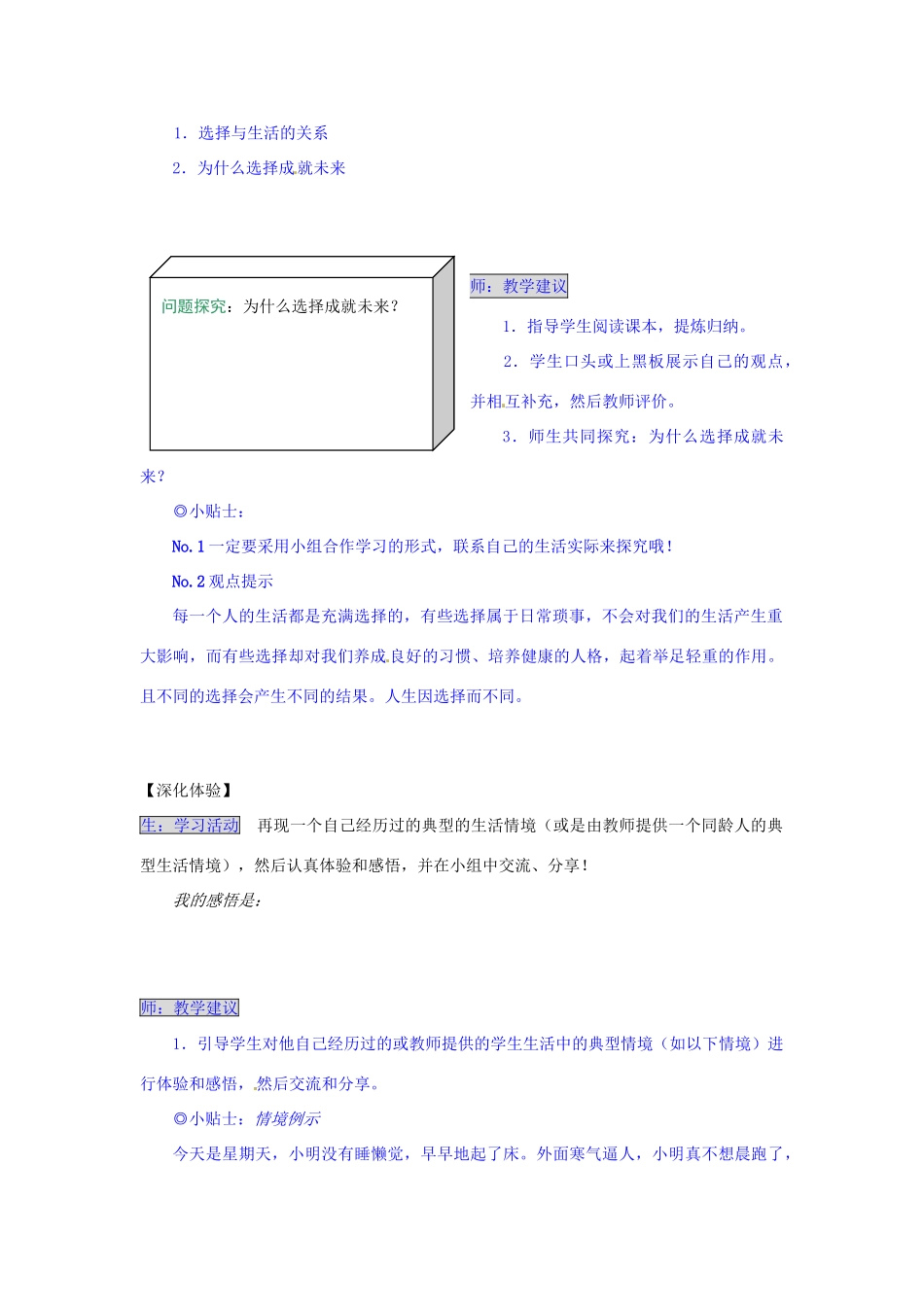 湖南省张家界市慈利县赵家岗土家族乡中学七年级政治下册 3.1.1 生活充满选择导学案 湘教版_第2页