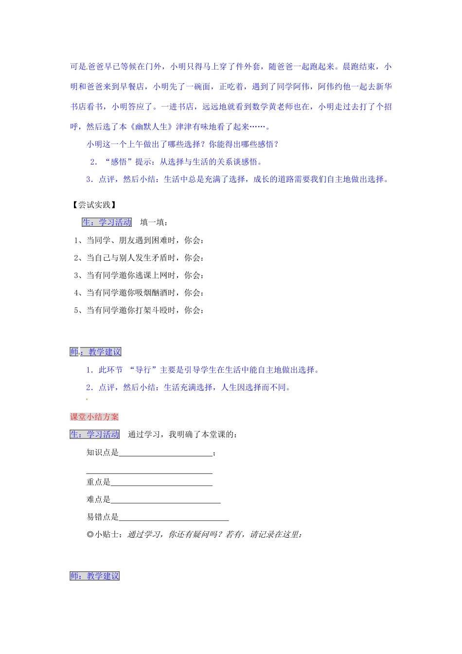 湖南省张家界市慈利县赵家岗土家族乡中学七年级政治下册 3.1.1 生活充满选择导学案 湘教版_第3页