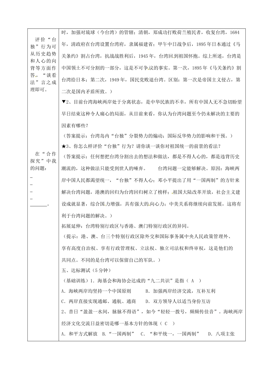 湖南省常德市第九中学八年级历史下册 第四单元 第13课 海峡两岸的交往导学案 新人教版_第2页