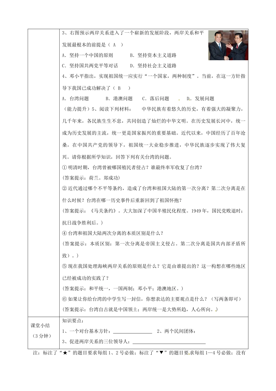 湖南省常德市第九中学八年级历史下册 第四单元 第13课 海峡两岸的交往导学案 新人教版_第3页