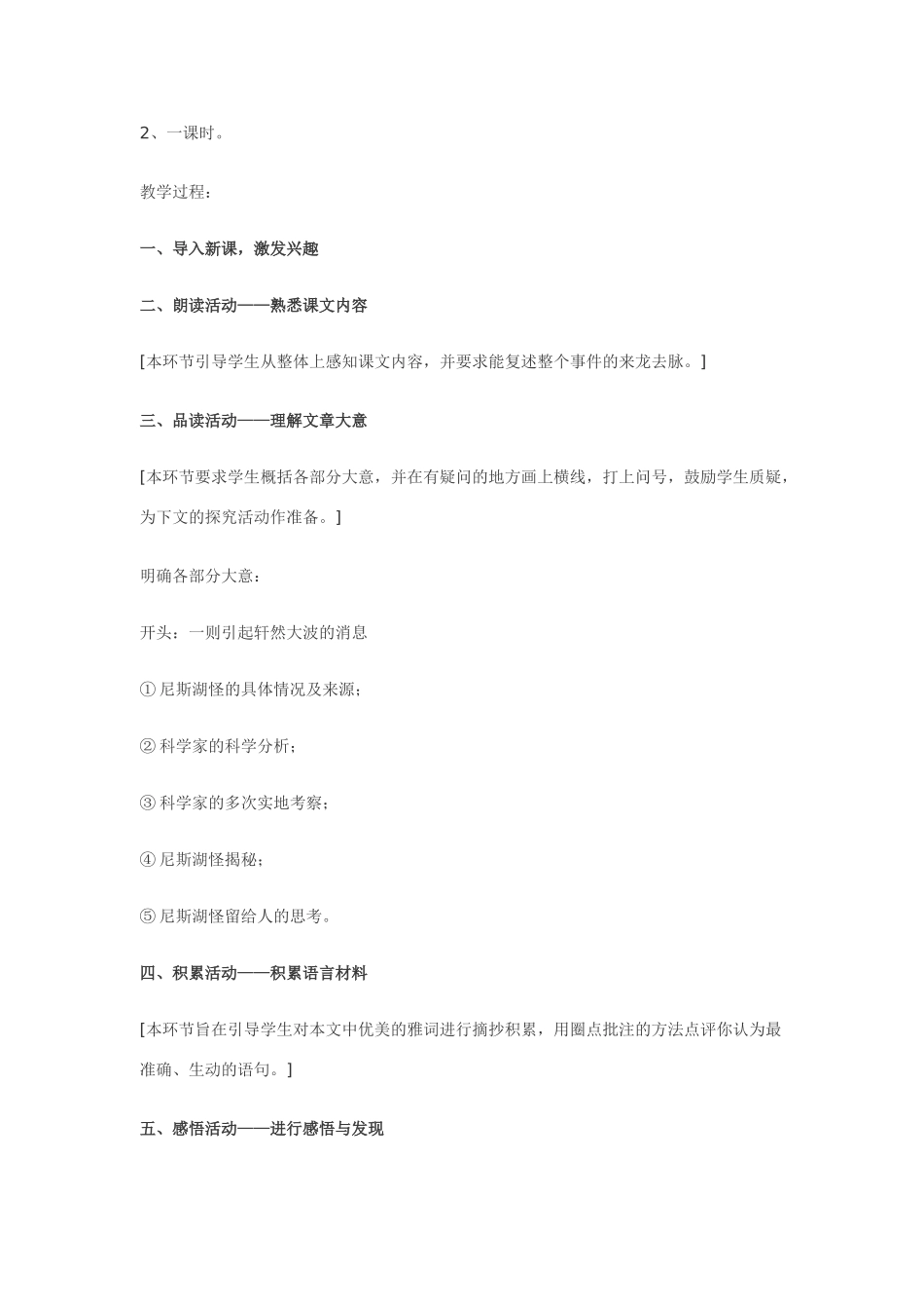 七年级语文19.尼斯湖怪被抓住啦·实用教学设计鄂教版教材_第2页