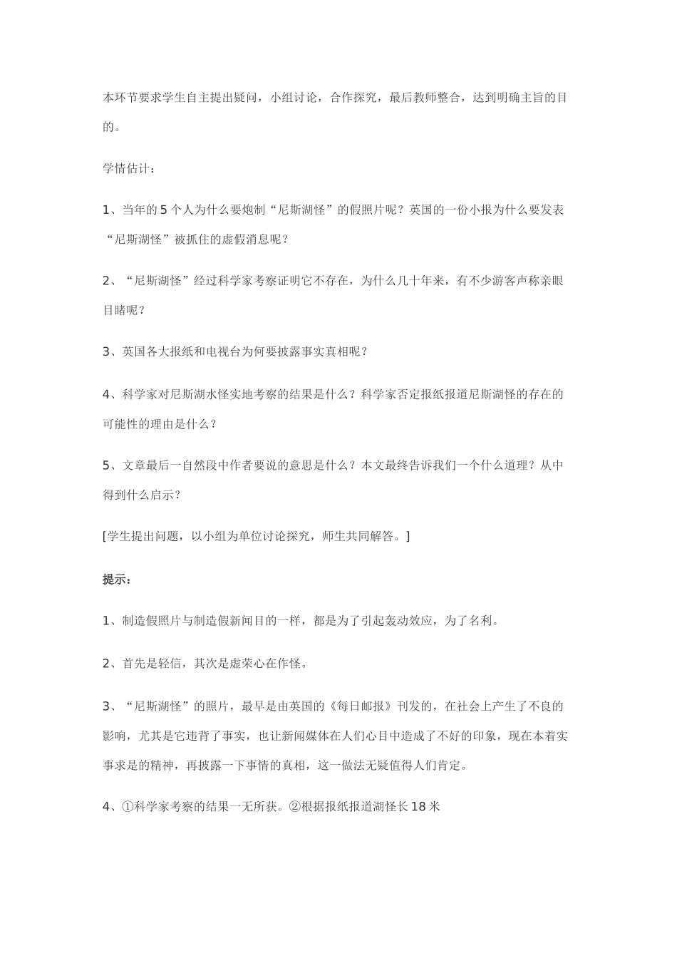 七年级语文19.尼斯湖怪被抓住啦·实用教学设计鄂教版教材_第3页