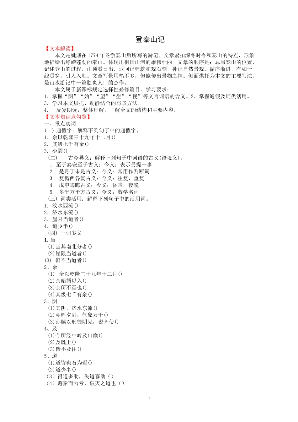 《登泰山记》学案_第1页