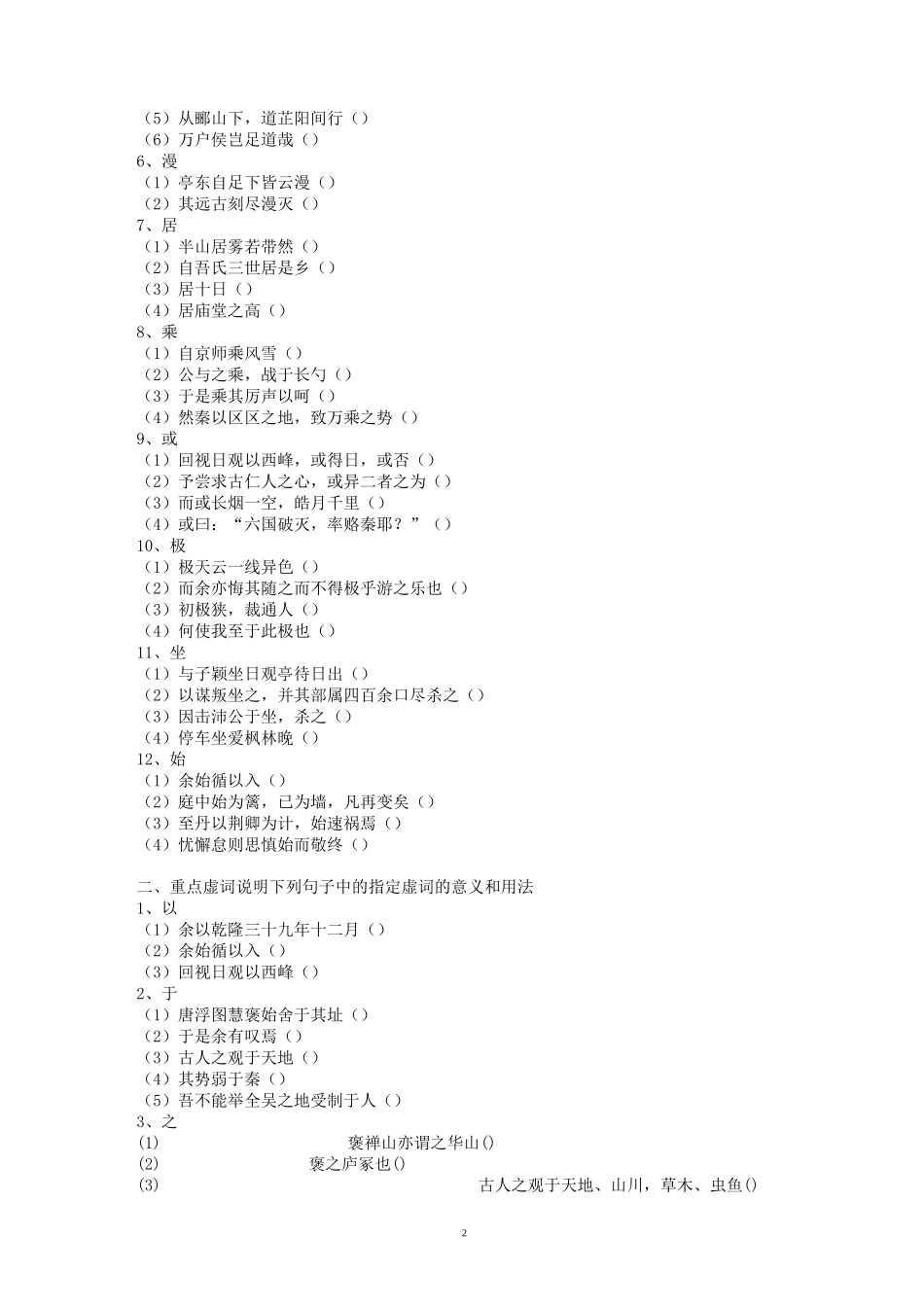 《登泰山记》学案_第2页