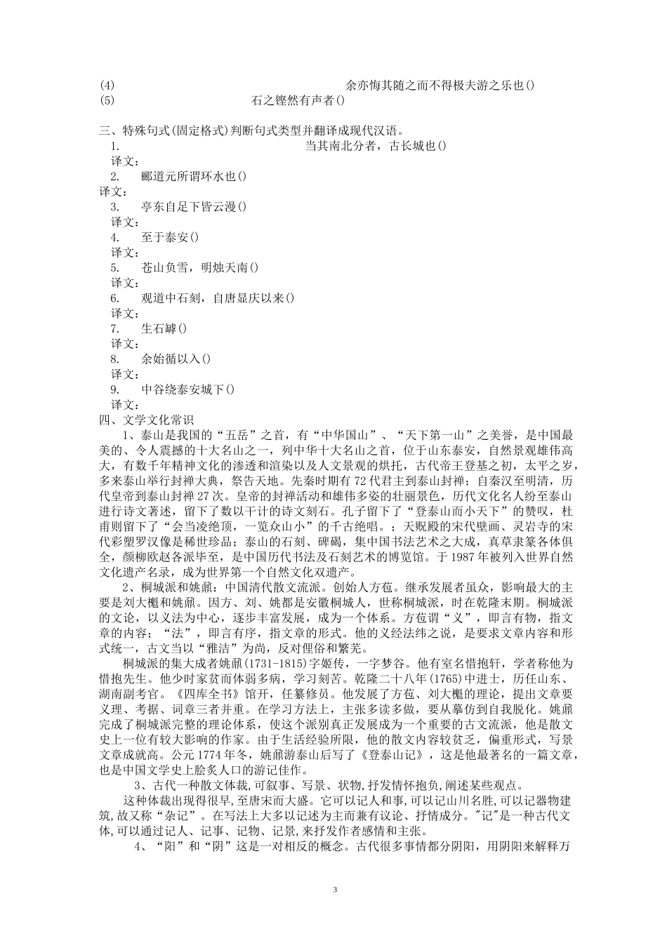 《登泰山记》学案_第3页
