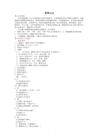 《登泰山记》学案